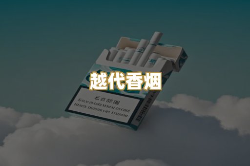 柬埔寨代工烟